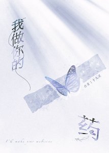 我做你的藥