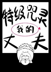 (綜漫同人)我的特級咒靈丈夫