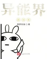 異能界最強者